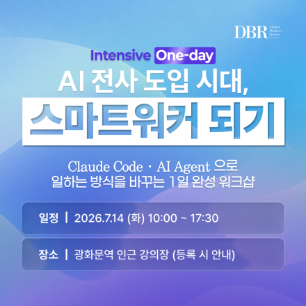 AI 전사 도입 시대, 스마트워커 되기