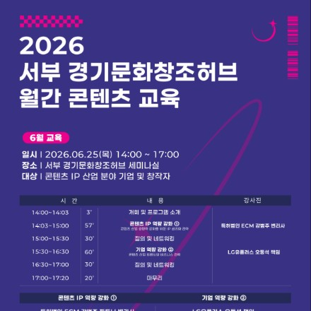 2026 서부 경기문화창조허브 월간 콘텐츠 교육 참가자 모집