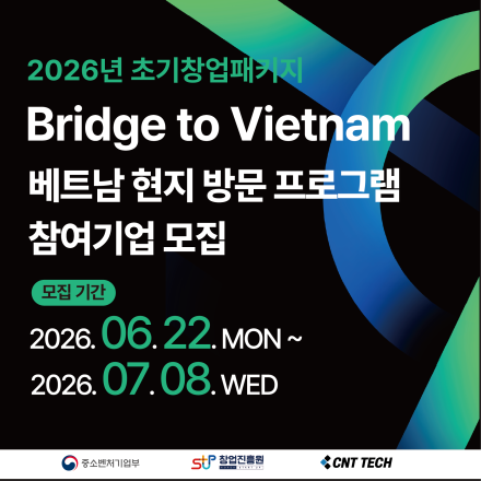[씨엔티테크] 2026년 초기창업패키지 Bridge to Vietnam 참여기업 모집