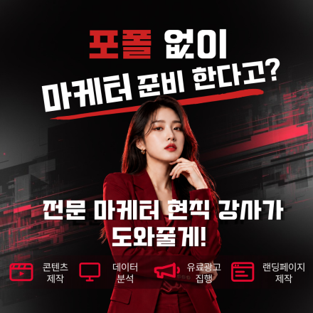 [정부지원] SNS 콘텐츠 마케터 취업과정
