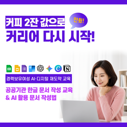 AI 활용 공공기관 한글문서 기초 교육(메일머지 자동화 실습)