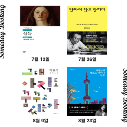 [썸데이부킹/정자] 2026년 7월 ~ 8월 독서모임 모집 - 분당독서모임 (일요일오전)