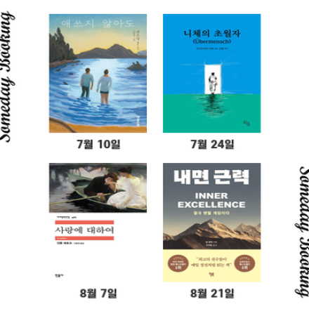 [썸데이부킹/판교] 2026년 7월 ~ 8월 독서모임 모집 - 분당독서모임(금요일 오후)