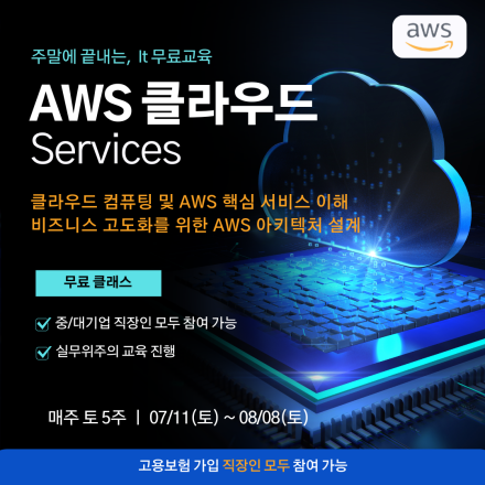 [무료클래스] AWS 클라우드 핵심 서비스 활용 ECS, EKS 개발
