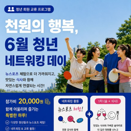 6월 청년네트워킹데이 참여자 모집
