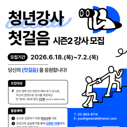 2026 청년강사 육성지원사업 <청년강사 첫걸음> 시즌2 청년강사 모집