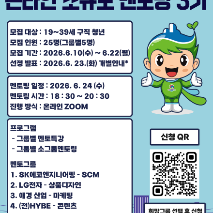[평택] 2026년 평택 청년-기업 이어드림 온라인 소규모 멘토링 3기(~6/24)