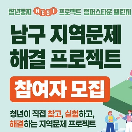 [협동조합 소이랩] 2026 캠퍼스타운 챌린지 리빙랩 2기 참여자 모집(~7/5)