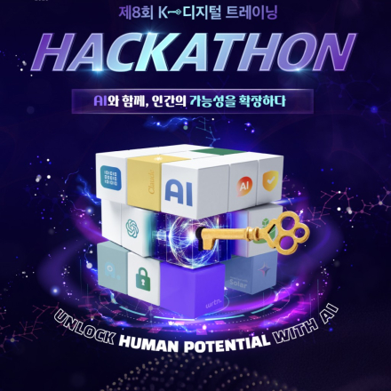 2026년 제8회 K-디지털 트레이닝 해커톤