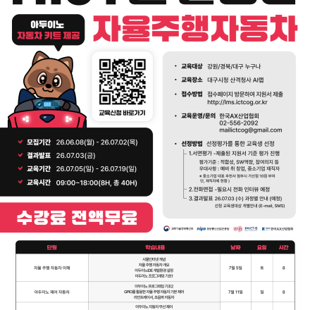AIoT를 활용한 자율주행자동차 과정(아두이노자동차키트 제공)