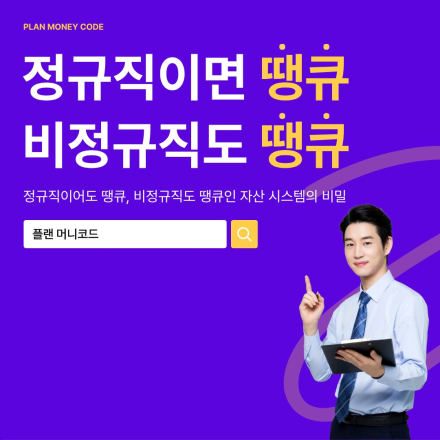 정땡 비땡 [정규직도 땡큐 비정규직도 땡큐]