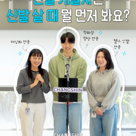 [창신] 나이키 운동화·네이버페이 증정! 창신 신발 개발자 Q&A 이벤트