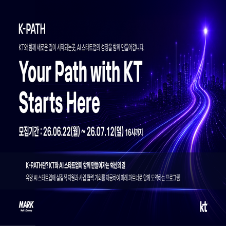 K-PATH 오픈이노베이션 프로그램