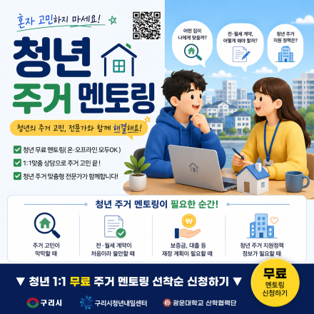 [주거 무료 멘토링] 1:1 주거 멘토링 - 선착순/날짜논의가능/온,오프라인 가능