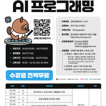 NPU 활용 온디바이스 AI 프로그래밍
