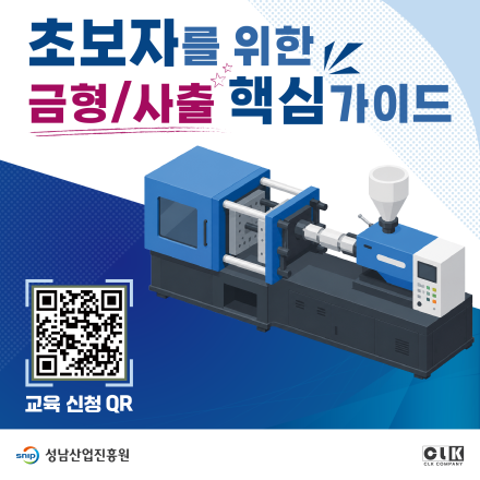 [무료]2026년 7월 초보자를 위한 금형 사출 핵심 가이드