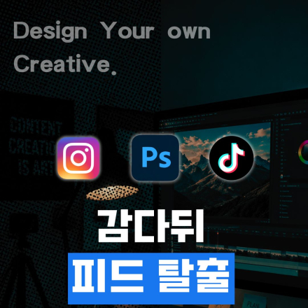 [정부지원] 단기로 끝내는 SNS 콘텐츠 마케팅 원샷올킬!