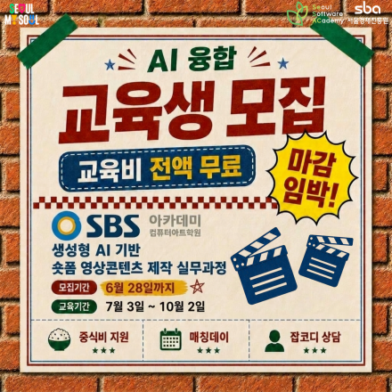 !마감임박! 청년취업사관학교 강동캠퍼스 AI 콘텐츠 생성 과정 교육생 모집(~6/28)