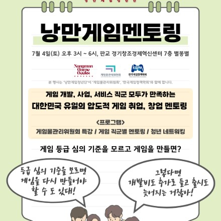 제 4회 낭만게임멘토링 및 네트워킹