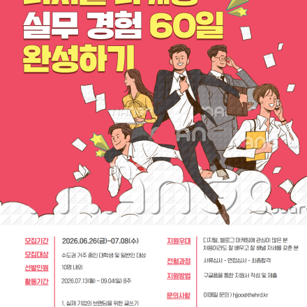 [디지털 마케터] 실무 경험 60일 완성, 데마완 서포터즈 23기 모집