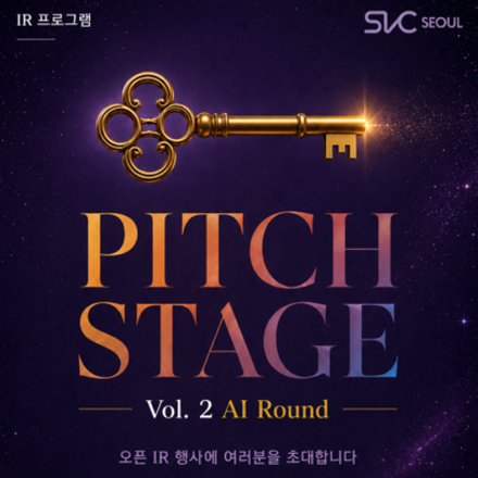 Pitch Stage: Vol. 2 AI Round (AI스타트업 IR 행사)