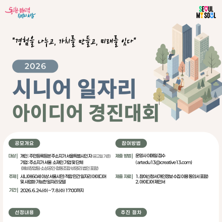 2026 시니어 일자리 아이디어 경진대회