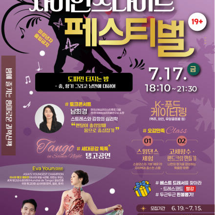 [국립광주과학관] 2026 사나페 2회차 「도파민 터지는 밤」 (7.17)