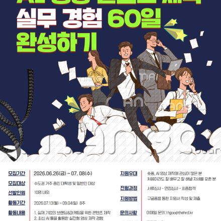 [AI 영상 콘텐츠 제작] 실무 경험 60일 완성, 데마완 서포터즈 22기 모집