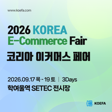 2026 코리아 이커머스 페어 Korea E-Commerece Fair