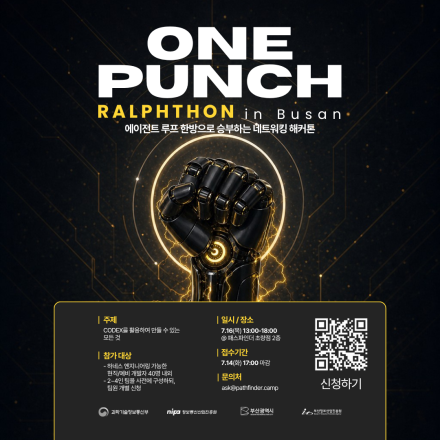 One-Punch 랄프톤 in Busan 참가자 모집