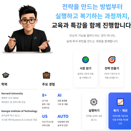 첫 4주 무료｜40~65세 주식초보·은퇴준비자를 위한 미국주식 투자 루틴 교육 (상시모집)