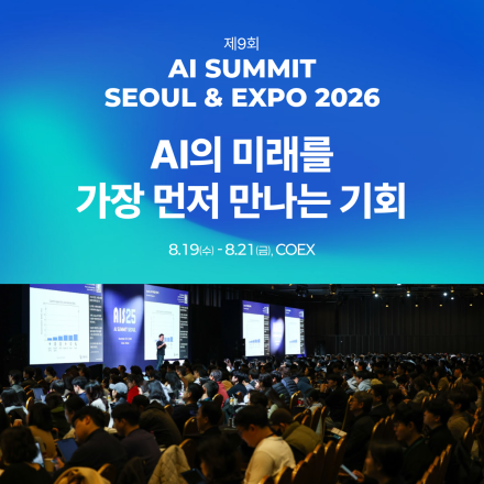 AI Summit Seoul & EXPO 2026