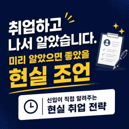 첫 커리어를 준비하는 청년을 위한 특별 프로그램 2탄