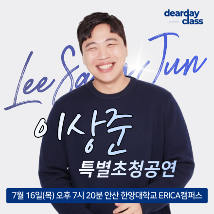 [안산] 7월 이상준 무료공연