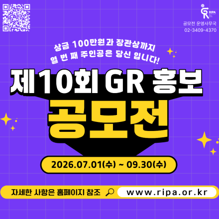 2026 GR 홍보 공모전