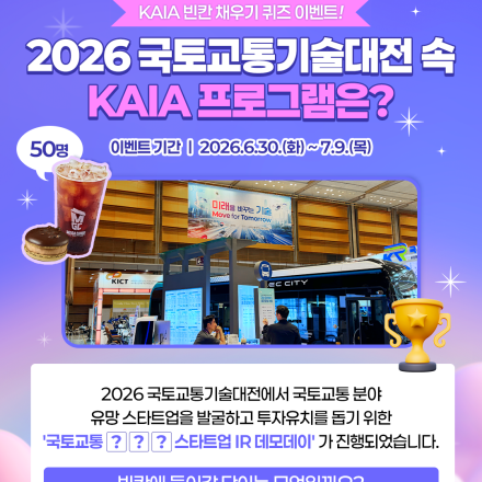 [EVENT] KAIA 빈칸채우기 퀴즈 이벤트