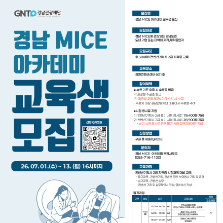 2026 경남 MICE 아카데미 교육