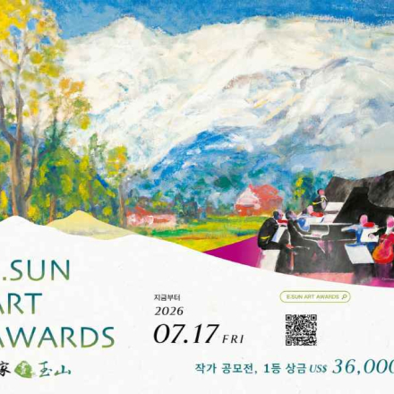 E.SUN Art Awards 2026(~7/17)