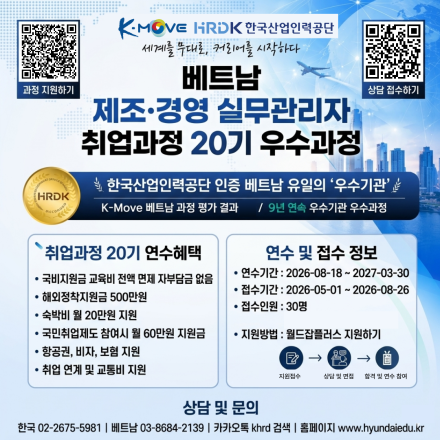 K-Move 베트남 제조.경영 실무관리자 취업과정 20기