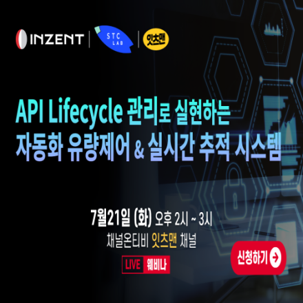 폭발적으로 늘어나는 API 관리가 고민인 담당자님을 위한 전략 웨비나
