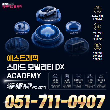 에스트래픽 스마트 모빌리티 DX ACADEMY