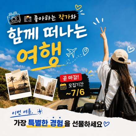 신미식 작가와 떠나는 아프리카 여행 참가 안내