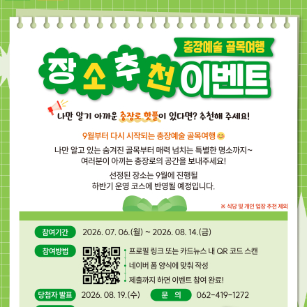 충장예술 골목여행 장소추천 이벤트