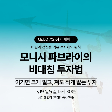 [투자커뮤니티 ClubQ] 재테크/주식 투자 모임 