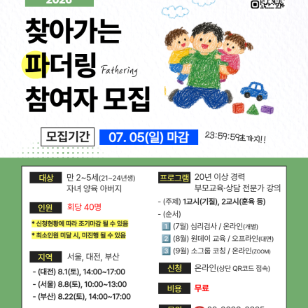 2026 찾아가는 파더링 참여자 모집