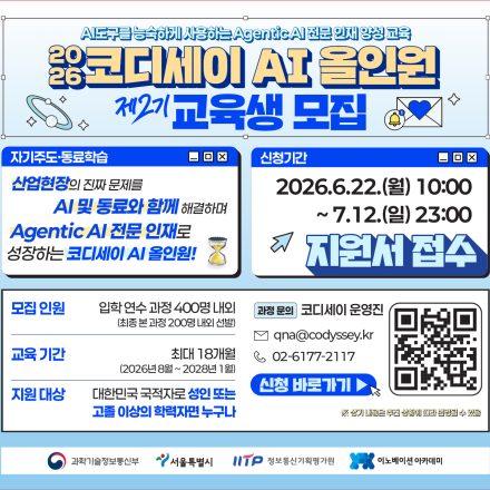 최대 1800만 원 장학금 받으면서 무료로 AI 교육받을 수 있는 기회 7월 12일까지