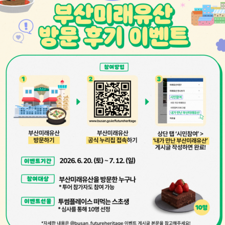 부산미래유산 방문후기이벤트