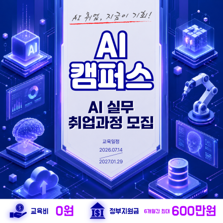 [AI부트캠프][전액무료]엔터프라이즈 RAC 파이프라인 , AI챗봇 개발자 양성
