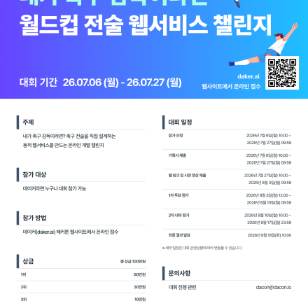 월간 해커톤: 내가 축구 감독이라면 - 월드컵 전술 웹서비스 챌린지 (~7/27)