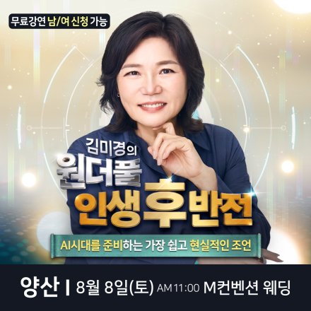 국민멘토 김미경 양산 무료 스타특강
